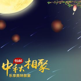 中秋
