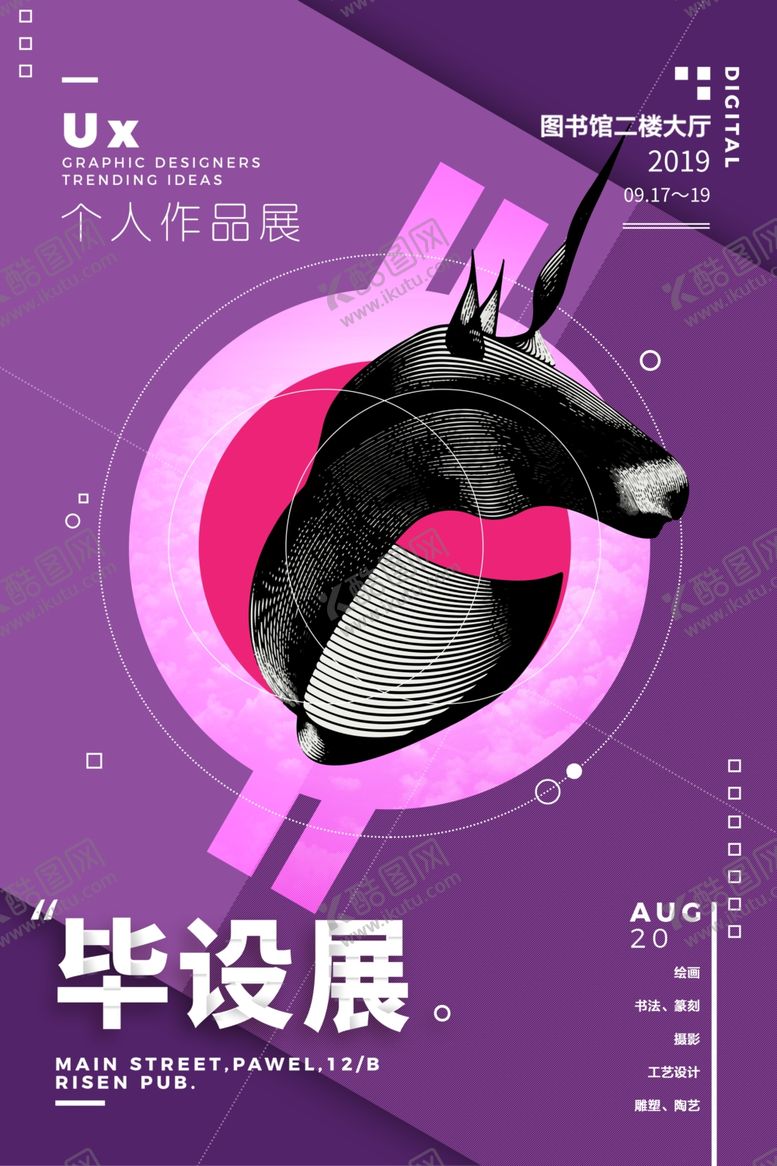 编号：93118703120405584989【酷图网】源文件下载-毕业展海报