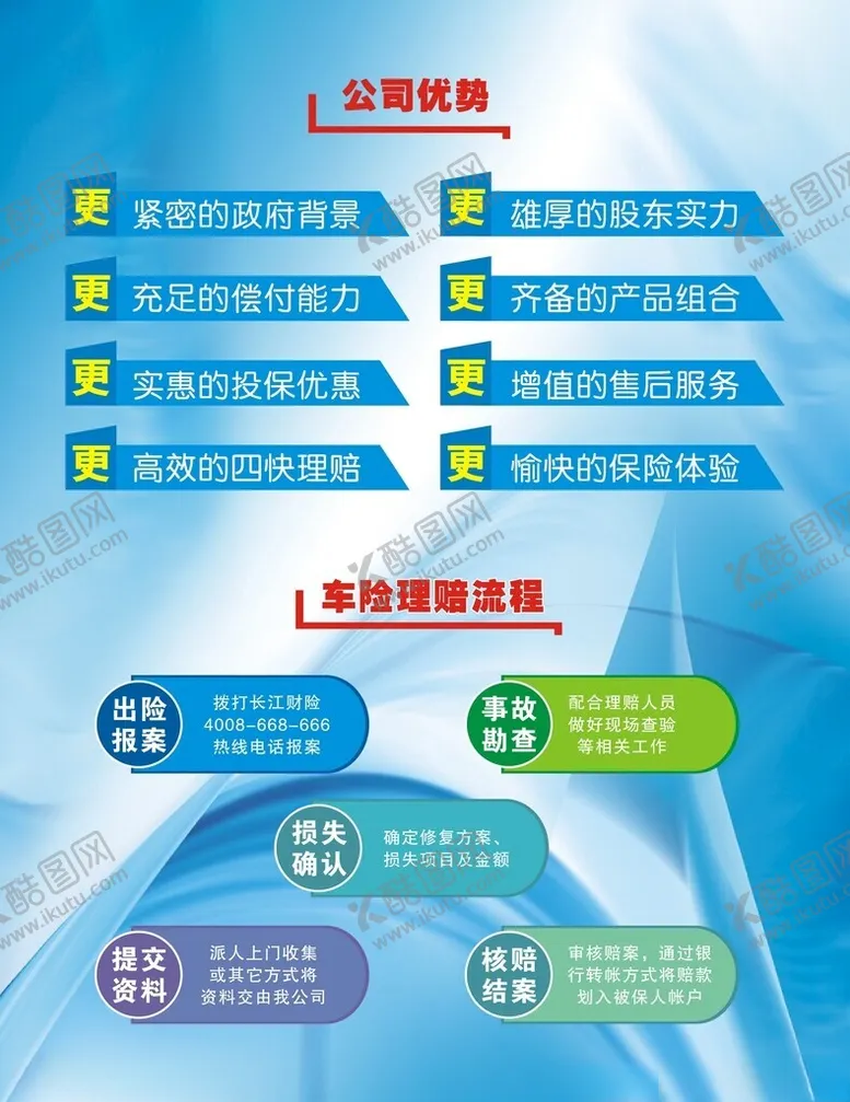 编号：19420301290839067607【酷图网】源文件下载-保险公司海报