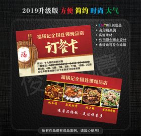 订餐卡