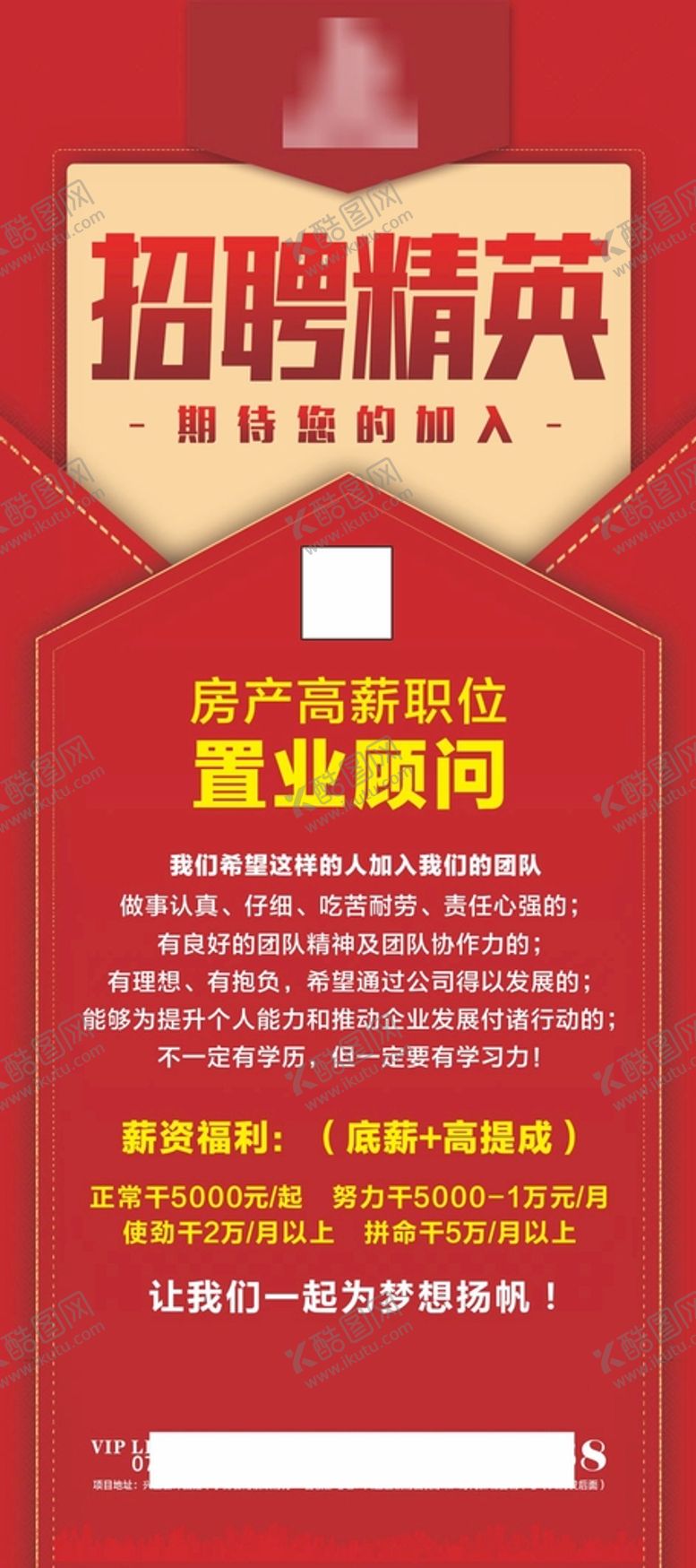 编号：94413601301639564488【酷图网】源文件下载- 招聘广告 