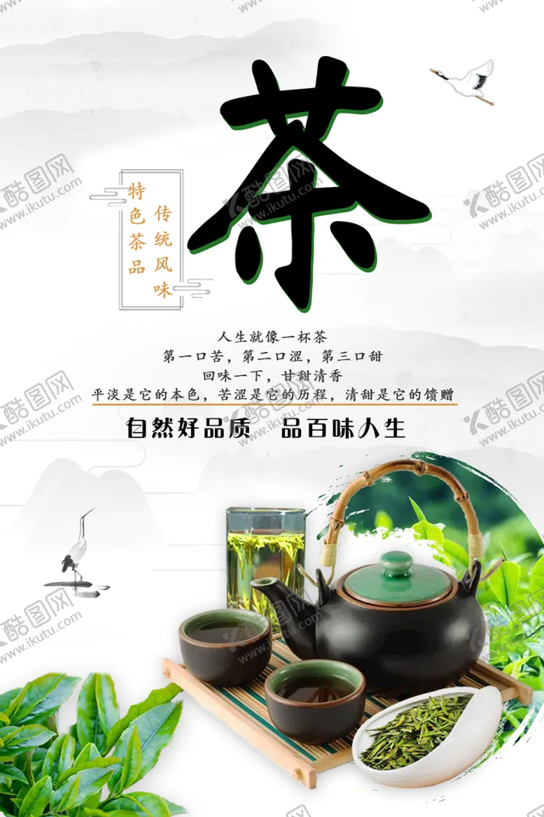 编号：58647009211816303641【酷图网】源文件下载-茶叶海报