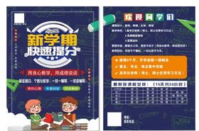 新学期辅导