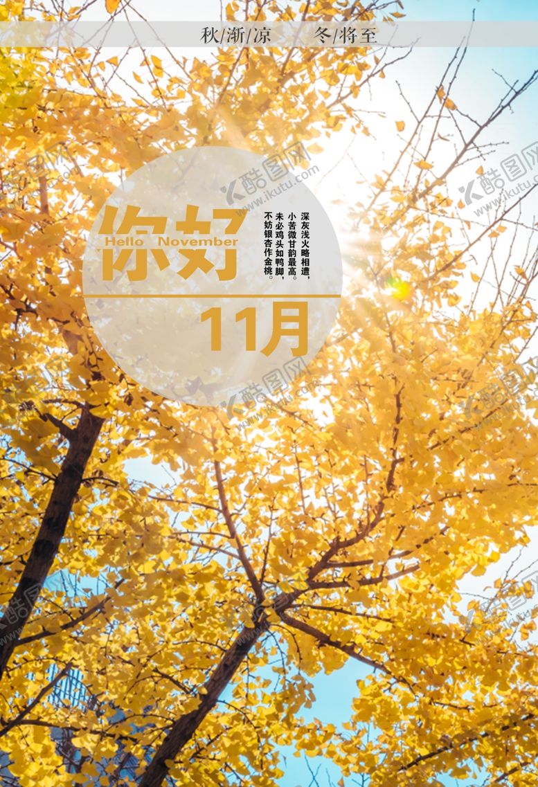 编号：41853807121410157662【酷图网】源文件下载-秋天