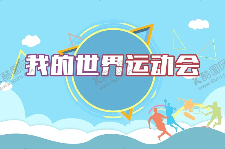编号：09435709160423216504【酷图网】源文件下载-展板展架背景