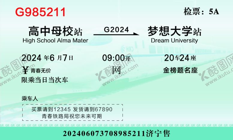 编号：72913401230930514776【酷图网】源文件下载-高考动车票