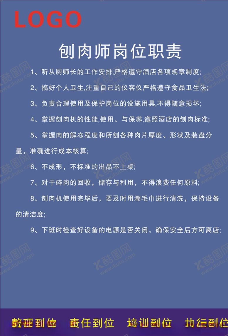 编号：24614309300250028120【酷图网】源文件下载-刨肉师岗位职责