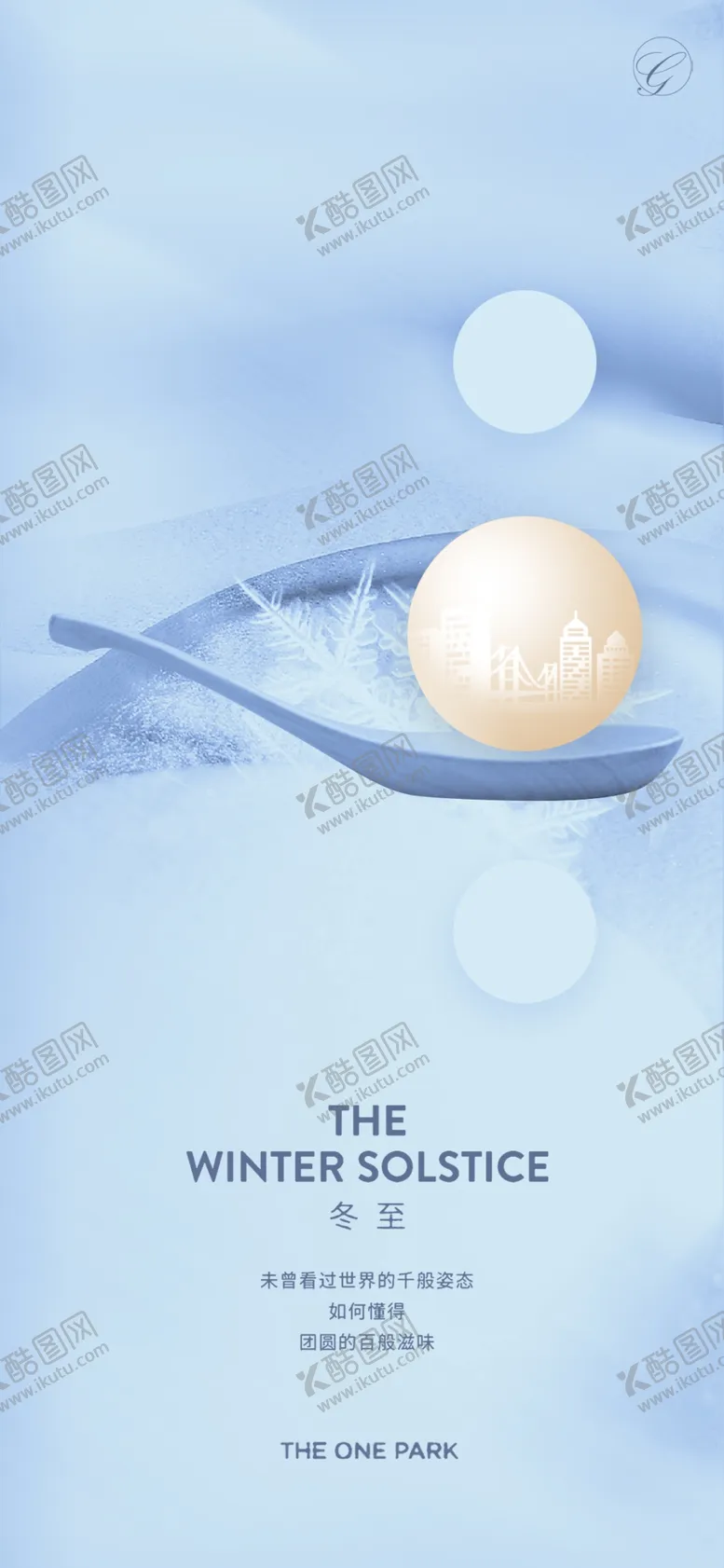 编号：23470707091047039201【酷图网】源文件下载-冬至创意系列稿