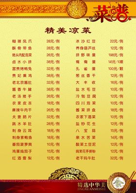 凉菜菜谱菜单宣传册封面中国风