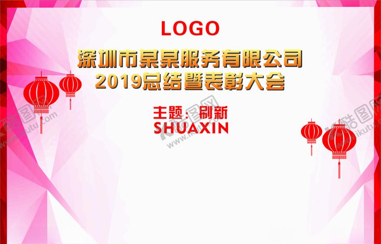 编号：94818010241159331435【酷图网】源文件下载-表彰大会