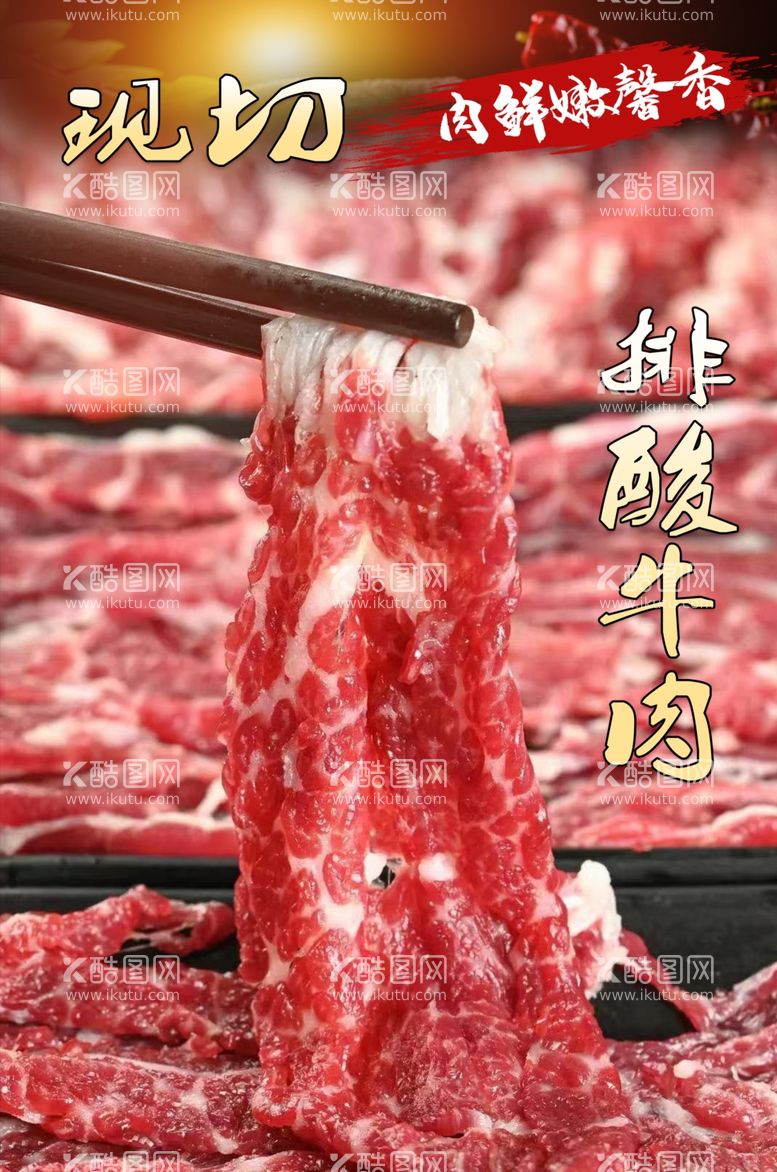 编号：57009112040711151569【酷图网】源文件下载-排酸牛肉