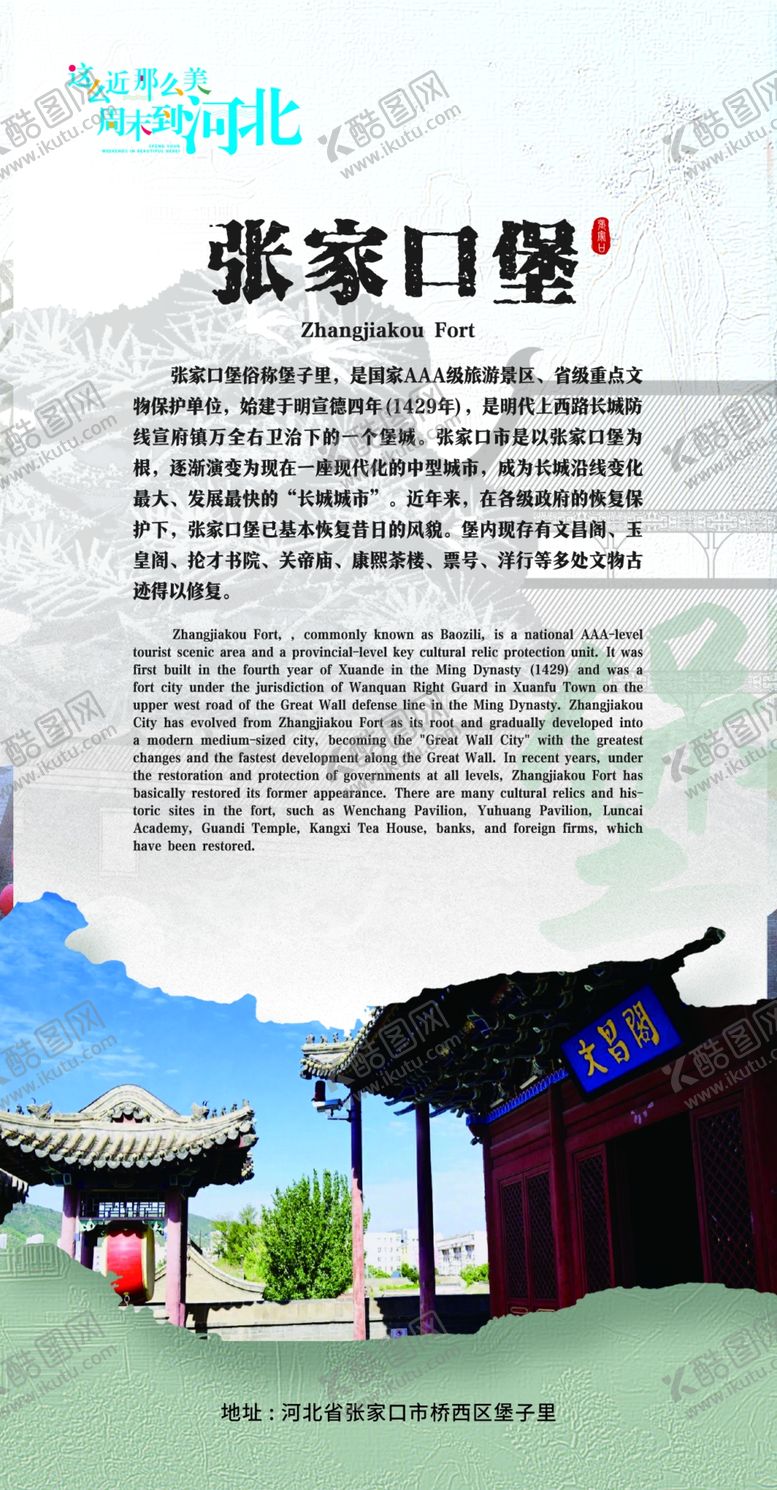 编号：16122409141655402296【酷图网】源文件下载-张家口堡和香园楼