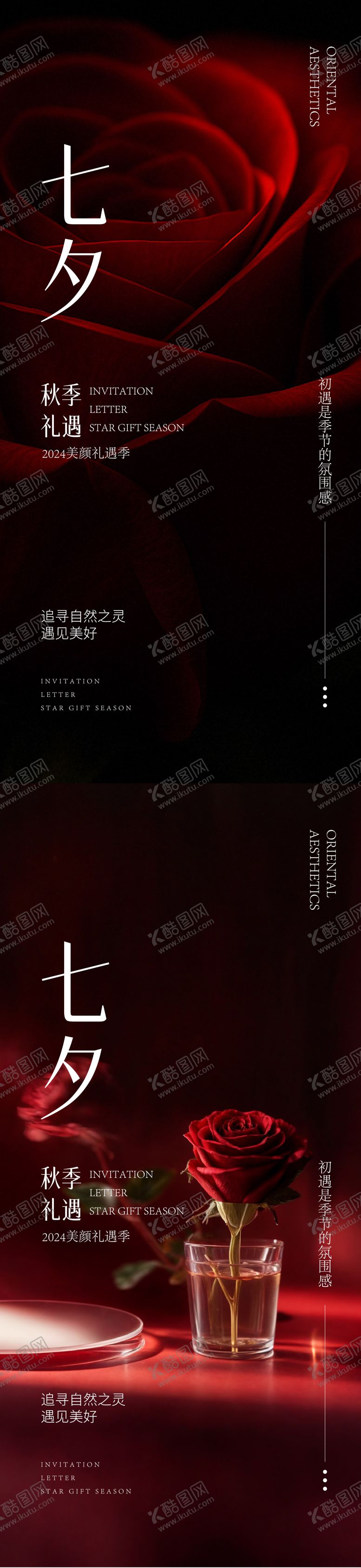编号：36363608261001219300【酷图网】源文件下载-七夕情人节海报