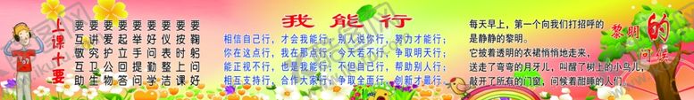 编号：46233107040544292315【酷图网】源文件下载-上课十要
