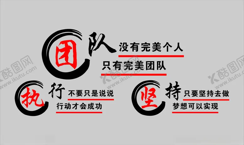 编号：16485602270636521858【酷图网】源文件下载-团队励志标语