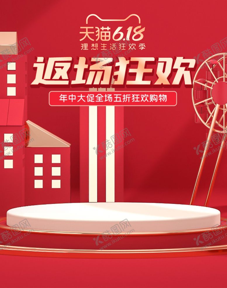 编号：96302609221011338780【酷图网】源文件下载-电商banner淘宝京东