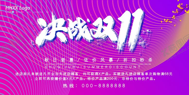 编号：59223606240149575264【酷图网】源文件下载-双11