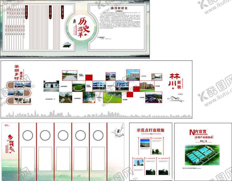 编号：41269009221051585956【酷图网】源文件下载-村史馆