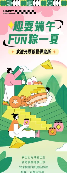 端午节粽子龙舟商场活动插画微信公众号