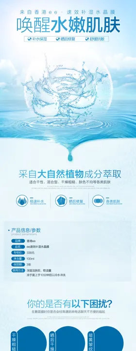 洗面奶详情页