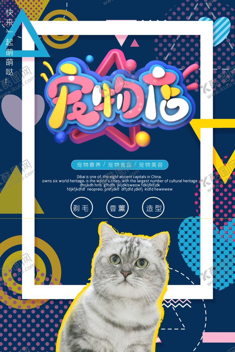 编号：32023009202357043390【酷图网】源文件下载-宠物店