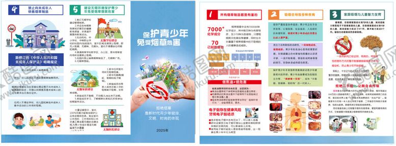 编号：69344509260459507970【酷图网】源文件下载-青少年拒绝烟草