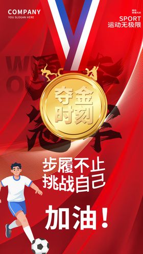 学校运动会