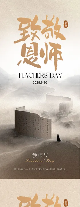 教师节海报