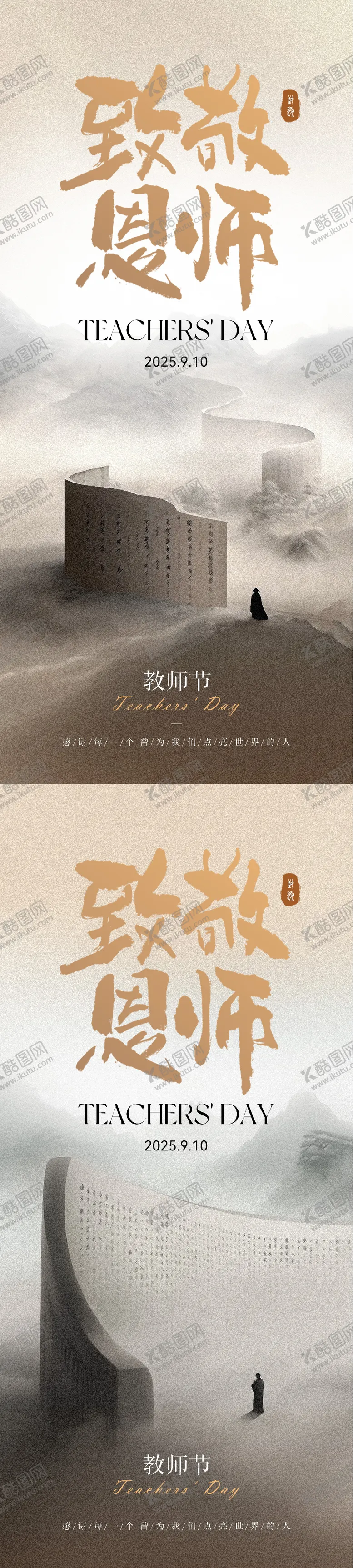 编号：29435409110505275782【酷图网】源文件下载-教师节海报