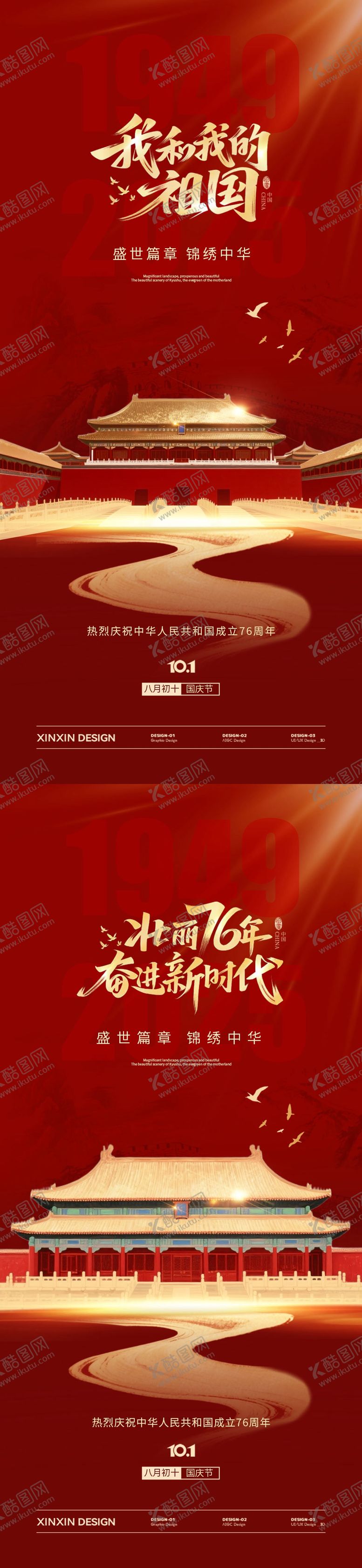 编号：35699309231743382432【酷图网】源文件下载-地产国庆节红金系列海报