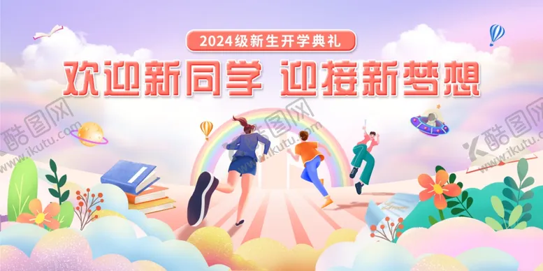 正青春展板欢迎新同学奔跑欢迎会梦想