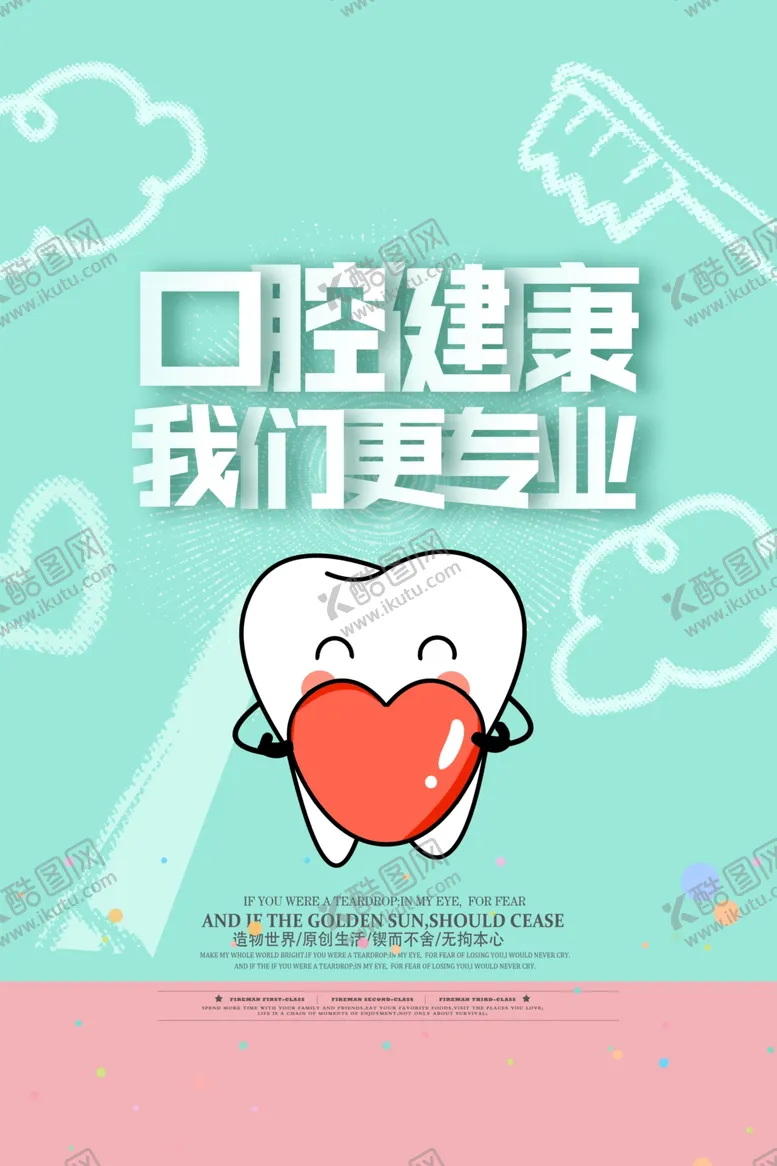 编号：55525612112201362259【酷图网】源文件下载-小清新口腔健康全国爱牙日海报