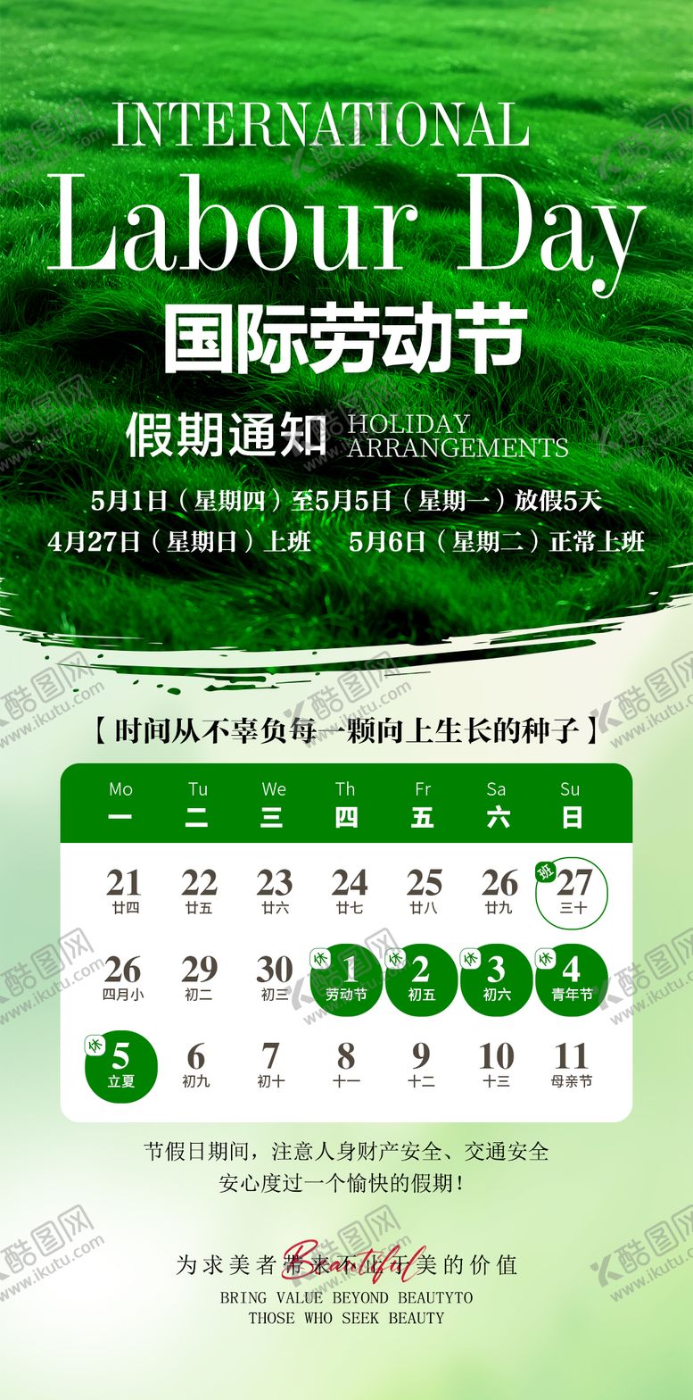 编号：32722604270839415630【酷图网】源文件下载-五一劳动节放假通知海报