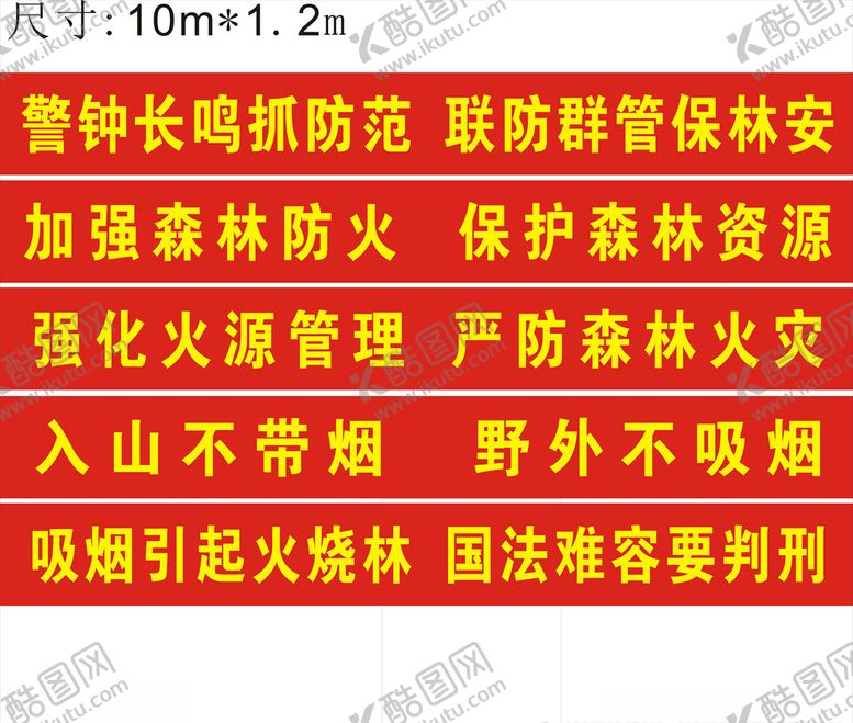 编号：85014805041257004462【酷图网】源文件下载-条幅