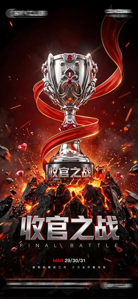 酒吧ktv收官之战海报