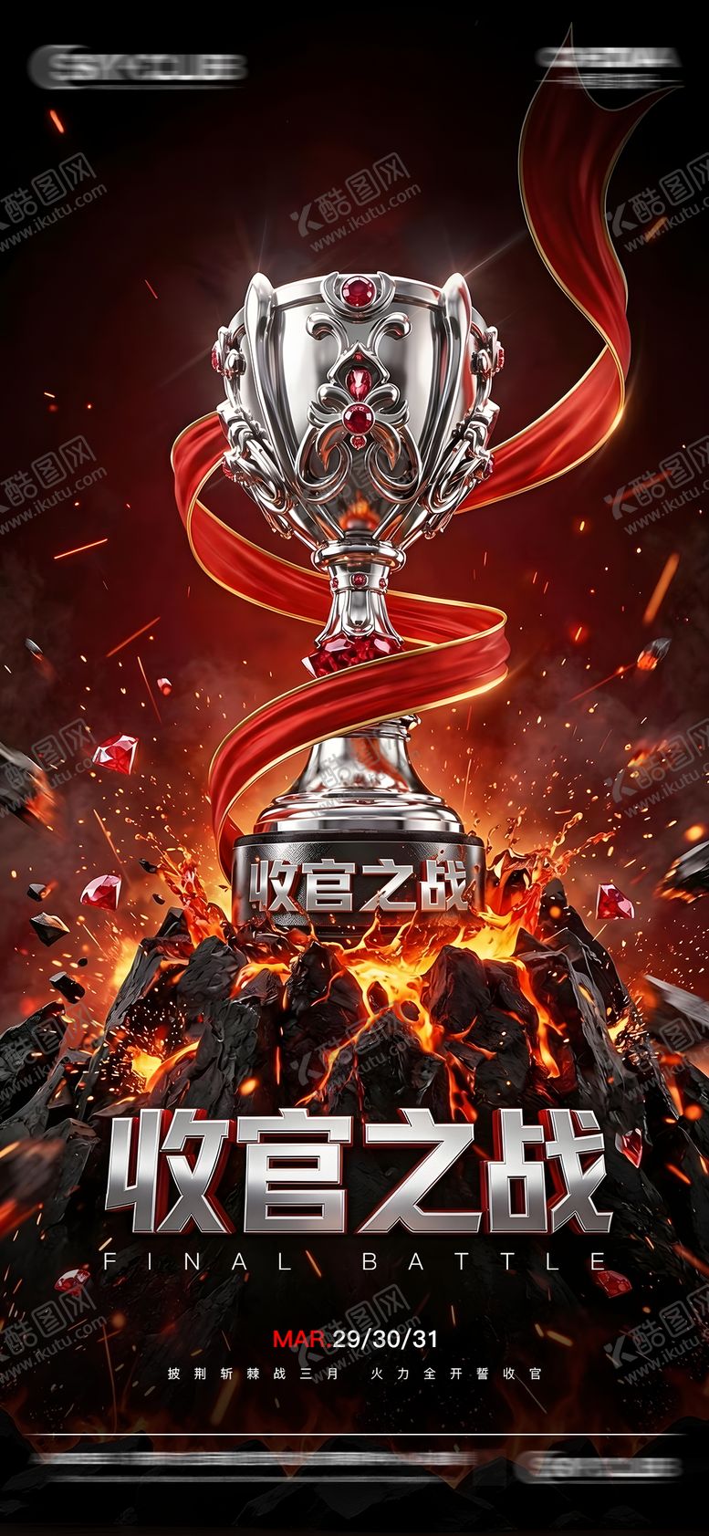 编号：20382703311358278404【酷图网】源文件下载-酒吧ktv收官之战海报