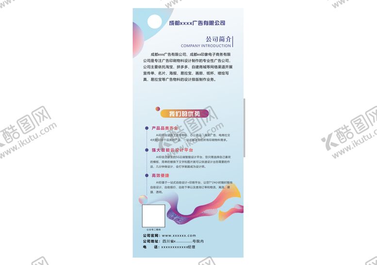 编号：39518511061915358603【酷图网】源文件下载-公司介绍