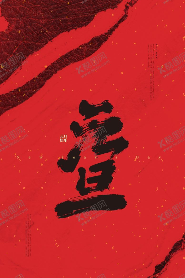 编号：77683909091942083217【酷图网】源文件下载-2021元旦