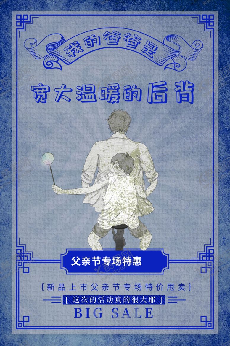 编号：72668910291416491865【酷图网】源文件下载-视觉父亲节