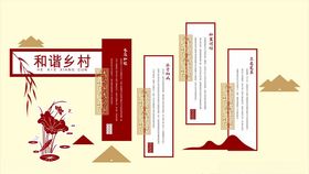 和谐乡村