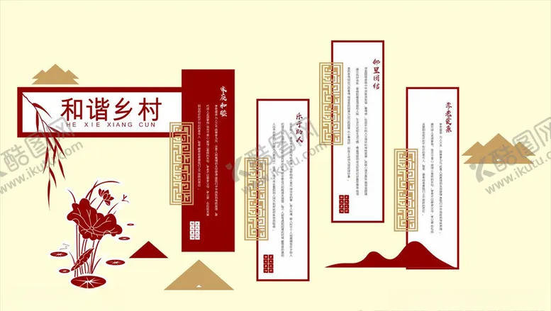 编号：82192607021040177817【酷图网】源文件下载-和谐乡村