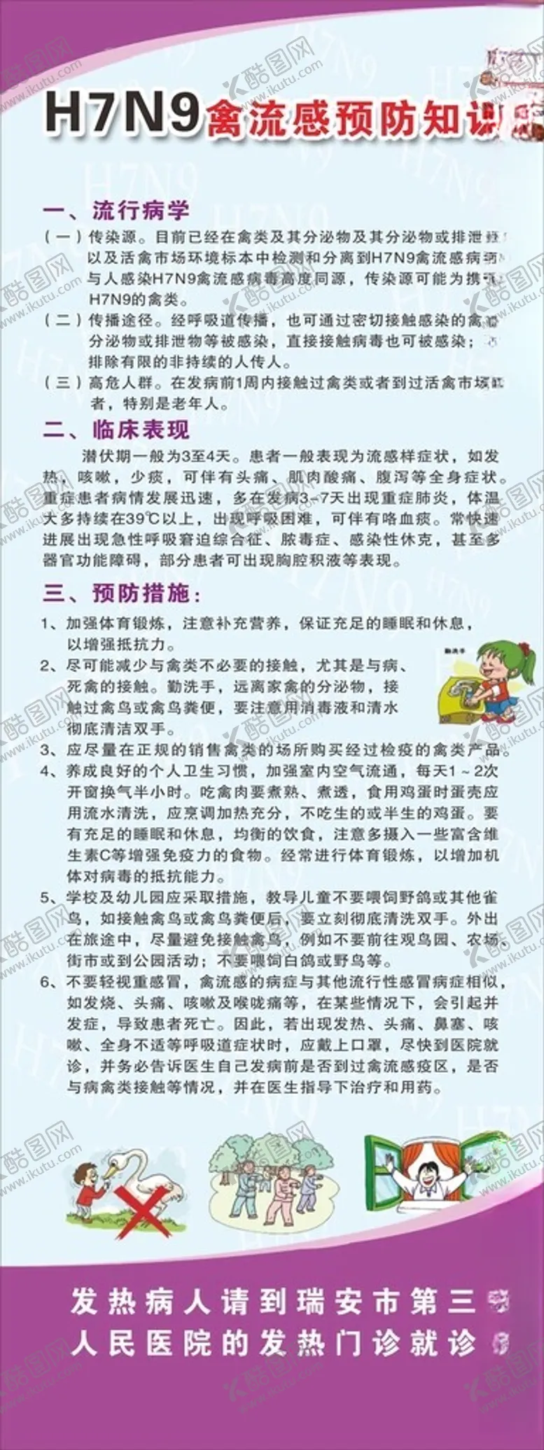 编号：66479401270758079563【酷图网】源文件下载-禽流感展架