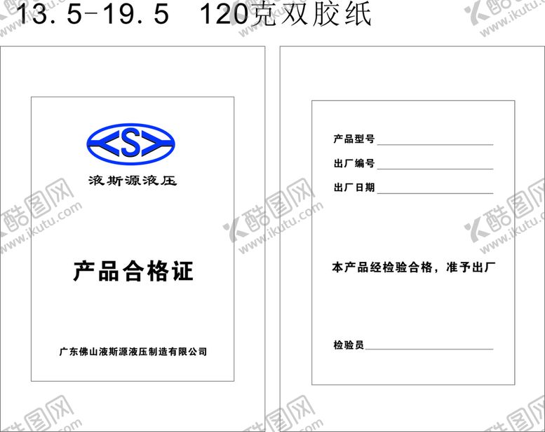 编号：84983101141243471536【酷图网】源文件下载-产品合格证