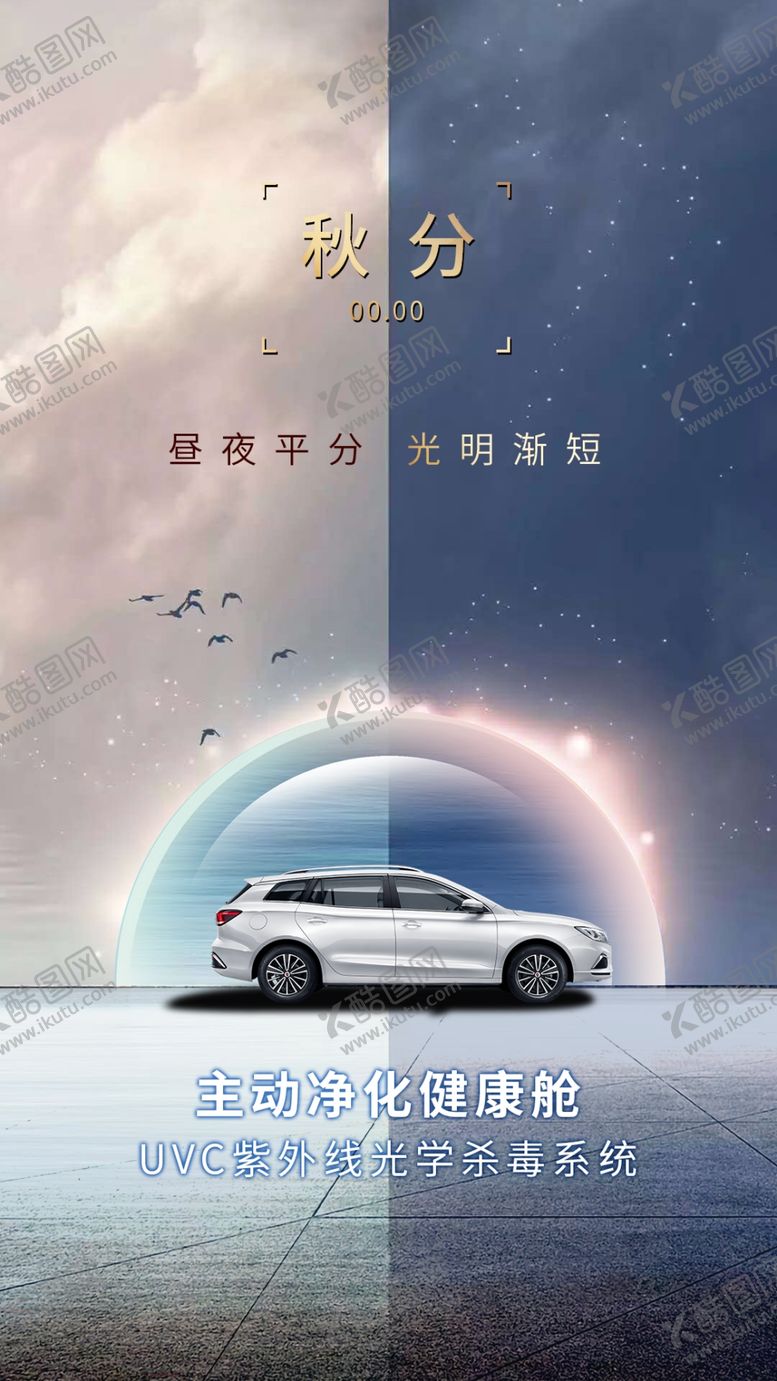 编号：34117110141203243866【酷图网】源文件下载-春分秋分