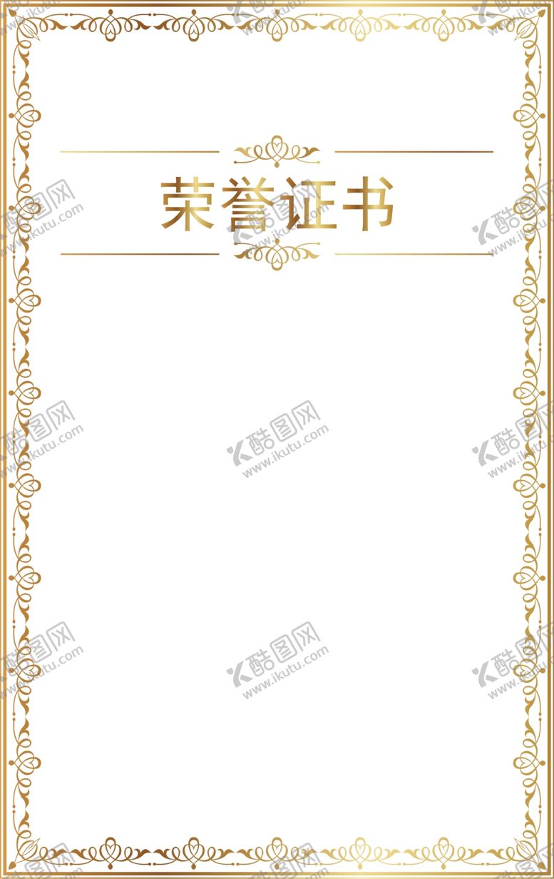 编号：50174709232352022939【酷图网】源文件下载-荣誉证书