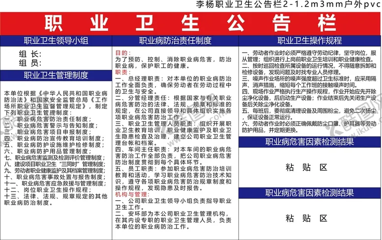 编号：62098309210521557308【酷图网】源文件下载-职业卫生公告栏