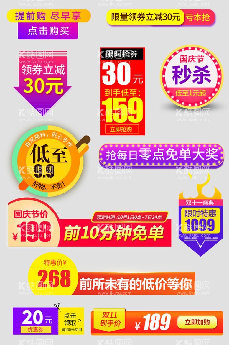 编号：84603910010846364587【酷图网】源文件下载-网络店铺优惠标签