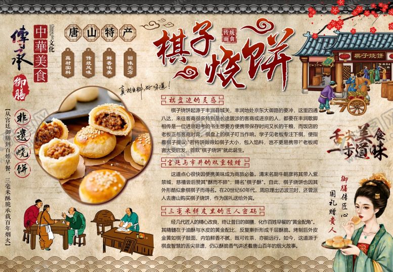 编号：57758604071225467613【酷图网】源文件下载-传统糕点绿豆饼宣传海报