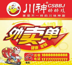 外卖单外卖卡