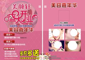 美容美妆传单